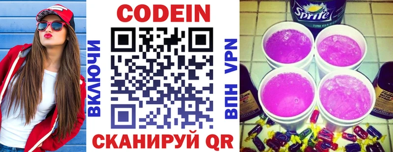 Codein напиток Lean (лин)  закладки  Холм 